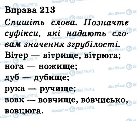 ГДЗ Укр мова 3 класс страница 213