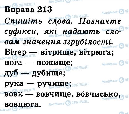 ГДЗ Українська мова 3 клас сторінка 213