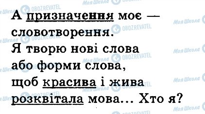 ГДЗ Українська мова 3 клас сторінка 214