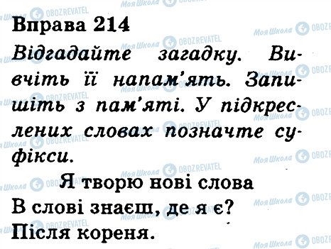 ГДЗ Українська мова 3 клас сторінка 214