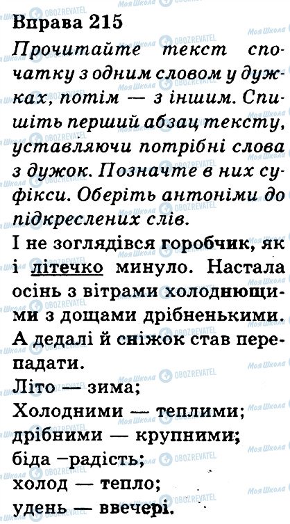 ГДЗ Українська мова 3 клас сторінка 215