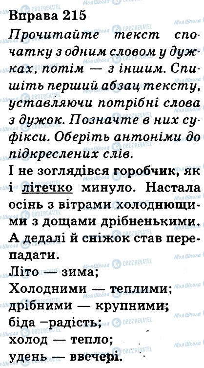 ГДЗ Українська мова 3 клас сторінка 215