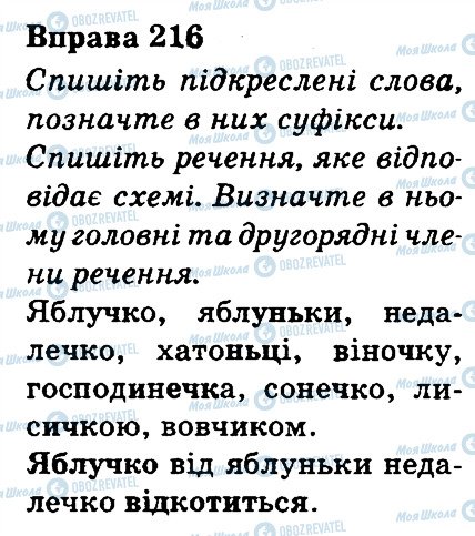 ГДЗ Укр мова 3 класс страница 216