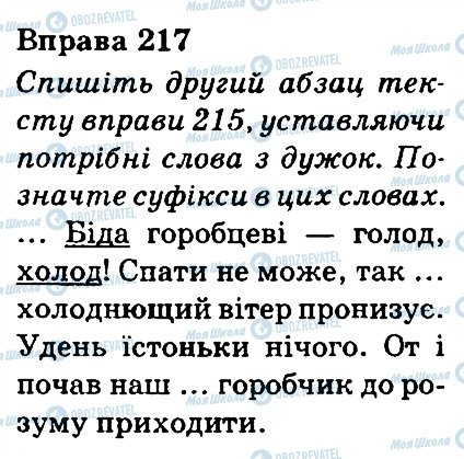 ГДЗ Українська мова 3 клас сторінка 217