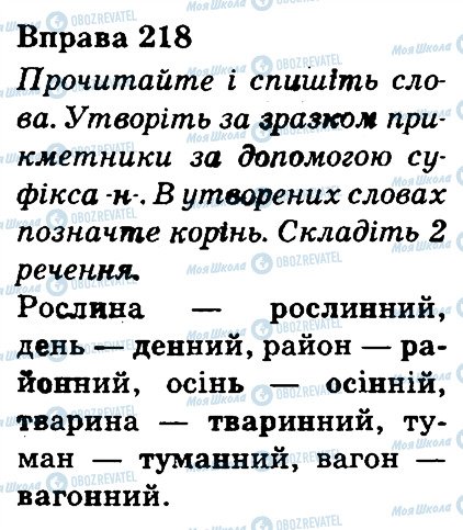 ГДЗ Українська мова 3 клас сторінка 218