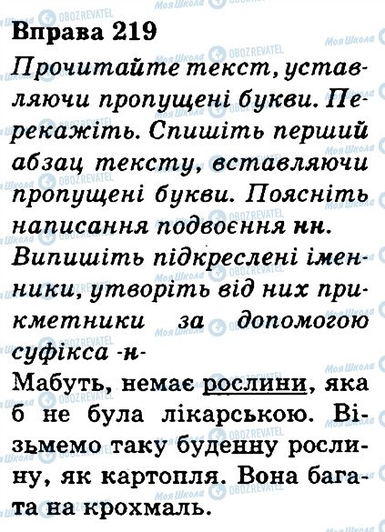 ГДЗ Українська мова 3 клас сторінка 219