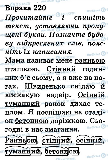 ГДЗ Українська мова 3 клас сторінка 220