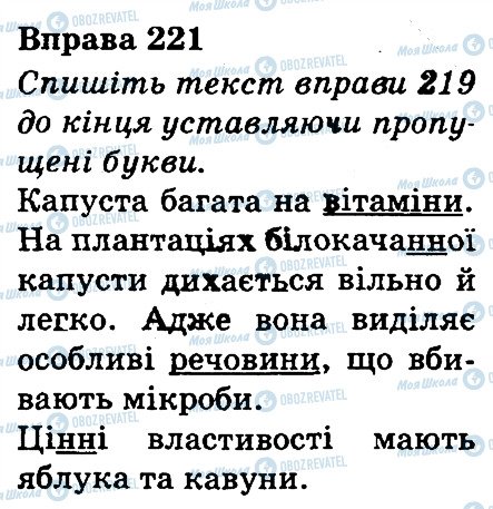 ГДЗ Українська мова 3 клас сторінка 221