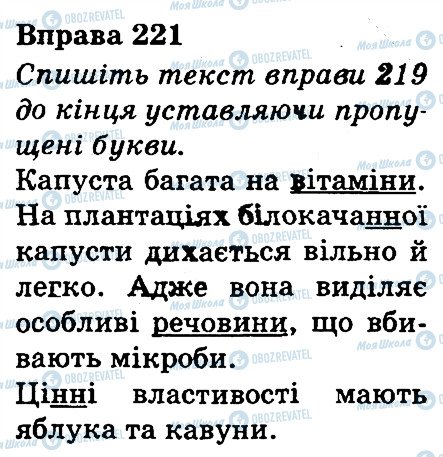 ГДЗ Укр мова 3 класс страница 221