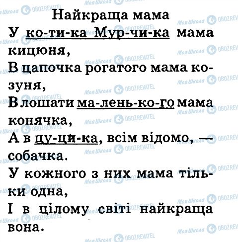 ГДЗ Українська мова 3 клас сторінка 222