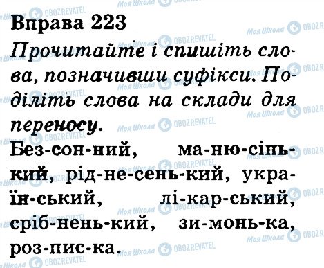 ГДЗ Українська мова 3 клас сторінка 223