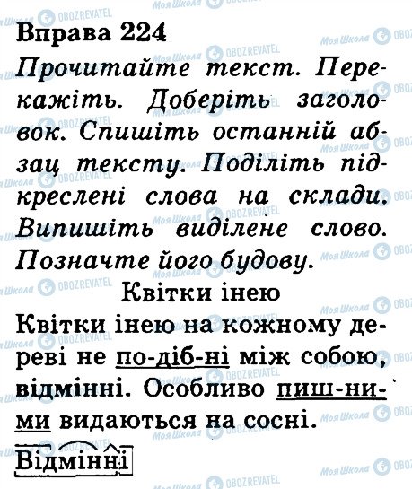 ГДЗ Українська мова 3 клас сторінка 224