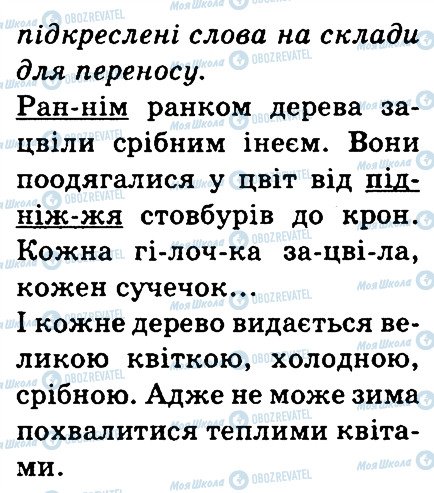 ГДЗ Українська мова 3 клас сторінка 225