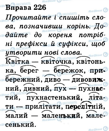 ГДЗ Укр мова 3 класс страница 226