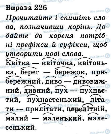 ГДЗ Українська мова 3 клас сторінка 226