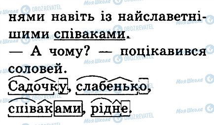 ГДЗ Українська мова 3 клас сторінка 227