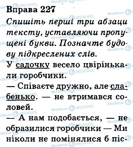 ГДЗ Українська мова 3 клас сторінка 227