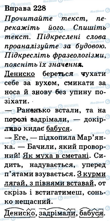 ГДЗ Українська мова 3 клас сторінка 228