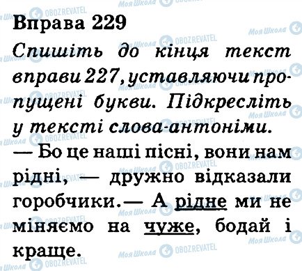 ГДЗ Українська мова 3 клас сторінка 229