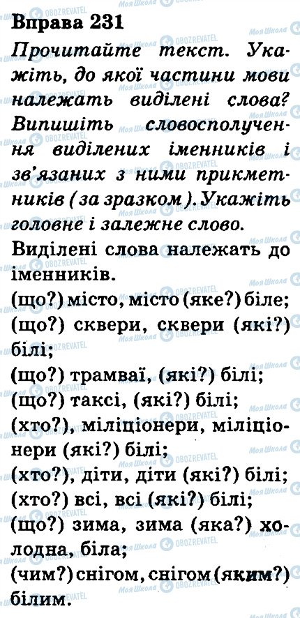 ГДЗ Українська мова 3 клас сторінка 231