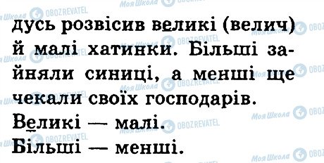 ГДЗ Українська мова 3 клас сторінка 232