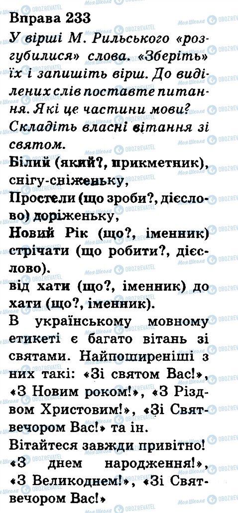 ГДЗ Укр мова 3 класс страница 233