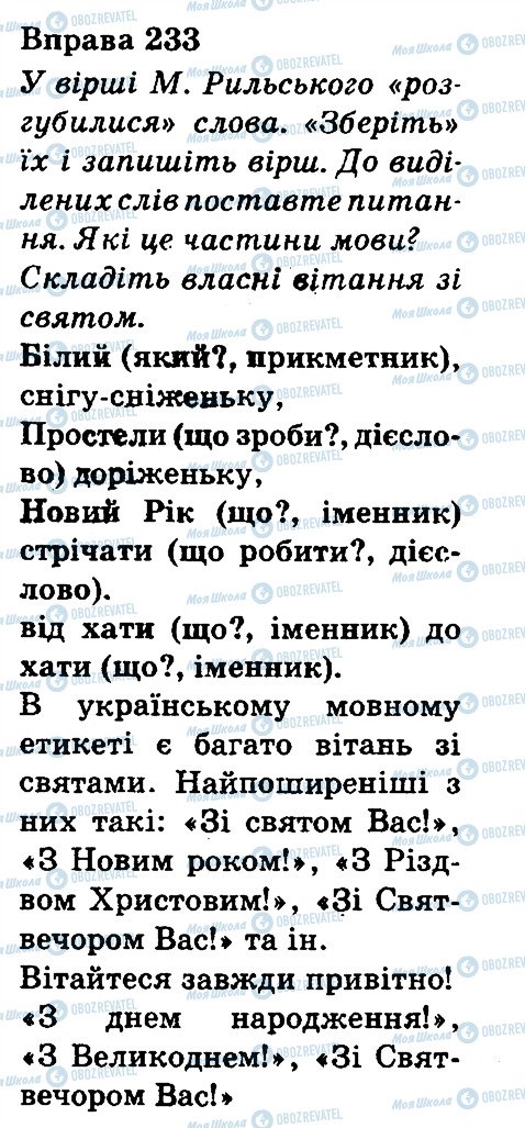 ГДЗ Українська мова 3 клас сторінка 233