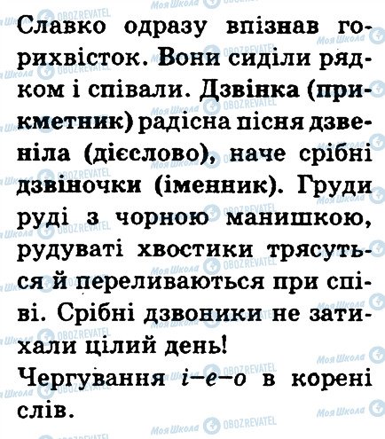 ГДЗ Українська мова 3 клас сторінка 234