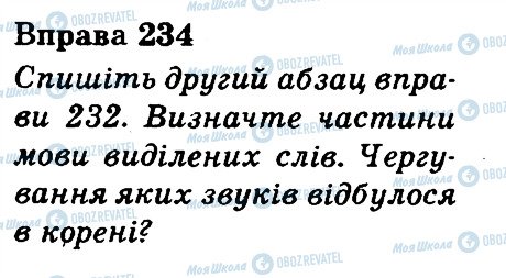 ГДЗ Українська мова 3 клас сторінка 234