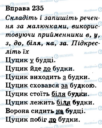 ГДЗ Укр мова 3 класс страница 235
