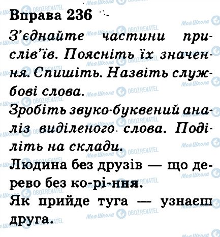 ГДЗ Укр мова 3 класс страница 236