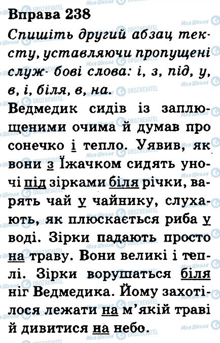 ГДЗ Українська мова 3 клас сторінка 238