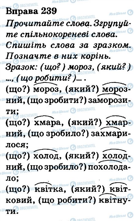 ГДЗ Українська мова 3 клас сторінка 239