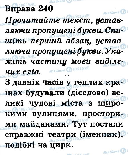 ГДЗ Українська мова 3 клас сторінка 240