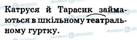 ГДЗ Українська мова 3 клас сторінка 241