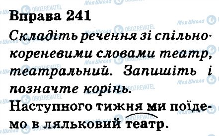 ГДЗ Українська мова 3 клас сторінка 241