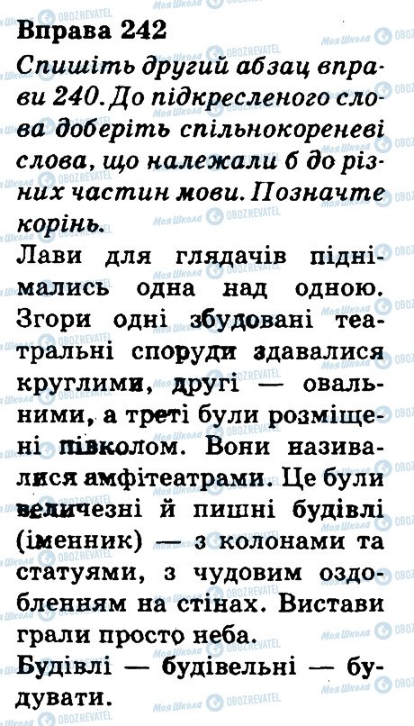 ГДЗ Українська мова 3 клас сторінка 242