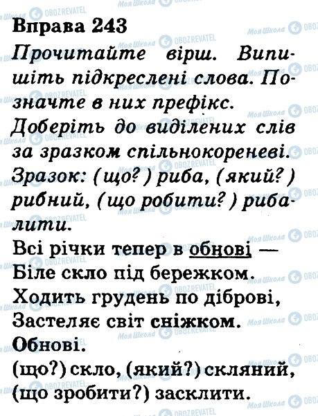 ГДЗ Українська мова 3 клас сторінка 243