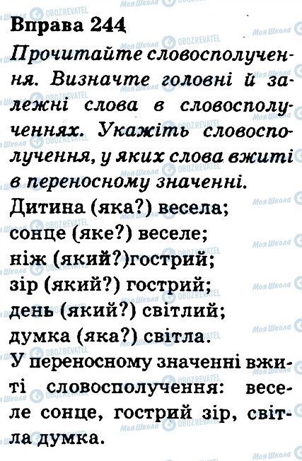 ГДЗ Укр мова 3 класс страница 244