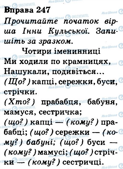 ГДЗ Українська мова 3 клас сторінка 247