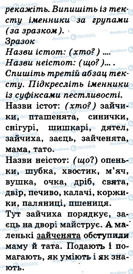 ГДЗ Українська мова 3 клас сторінка 248