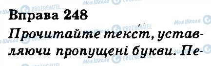 ГДЗ Укр мова 3 класс страница 248