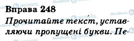 ГДЗ Українська мова 3 клас сторінка 248