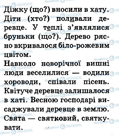 ГДЗ Українська мова 3 клас сторінка 249