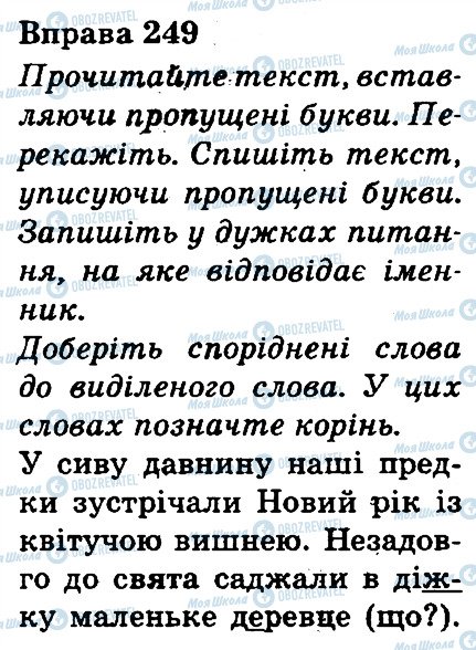 ГДЗ Українська мова 3 клас сторінка 249