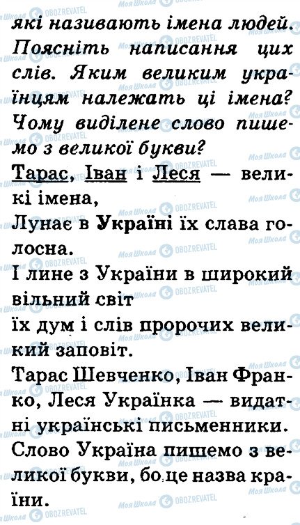 ГДЗ Укр мова 3 класс страница 252