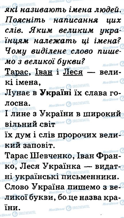 ГДЗ Українська мова 3 клас сторінка 252