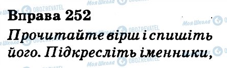 ГДЗ Українська мова 3 клас сторінка 252
