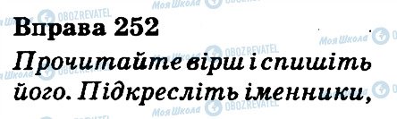 ГДЗ Укр мова 3 класс страница 252