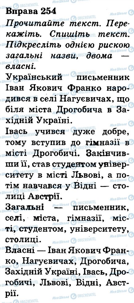 ГДЗ Українська мова 3 клас сторінка 254